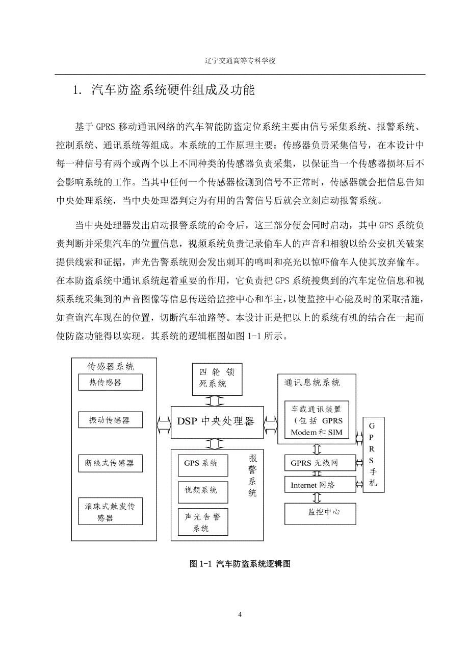 《汽车工程系毕业论》word版.doc_第5页