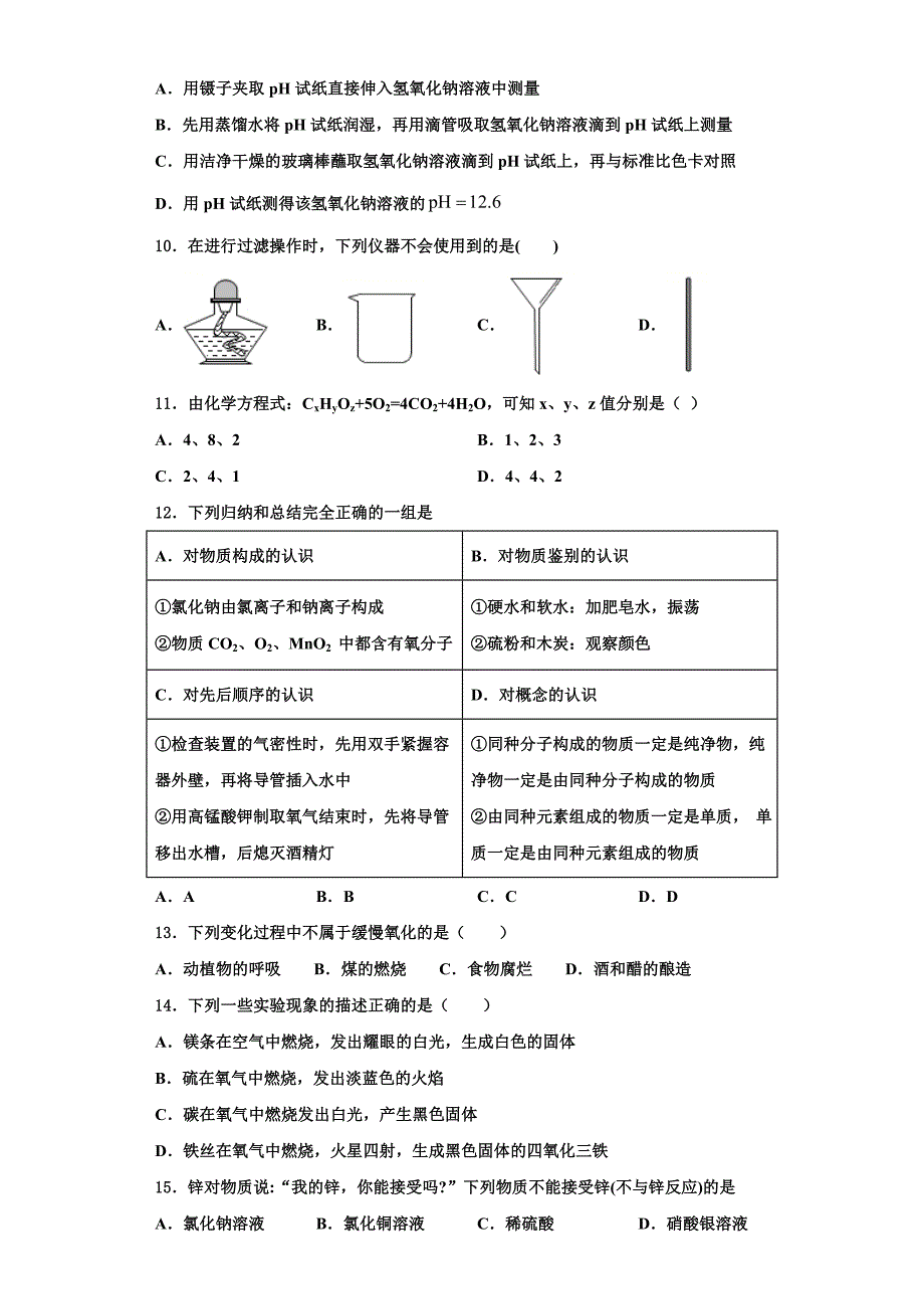 广东省汕头市潮阳南侨中学2023学年九年级化学第一学期期中考试模拟试题含解析.doc_第3页