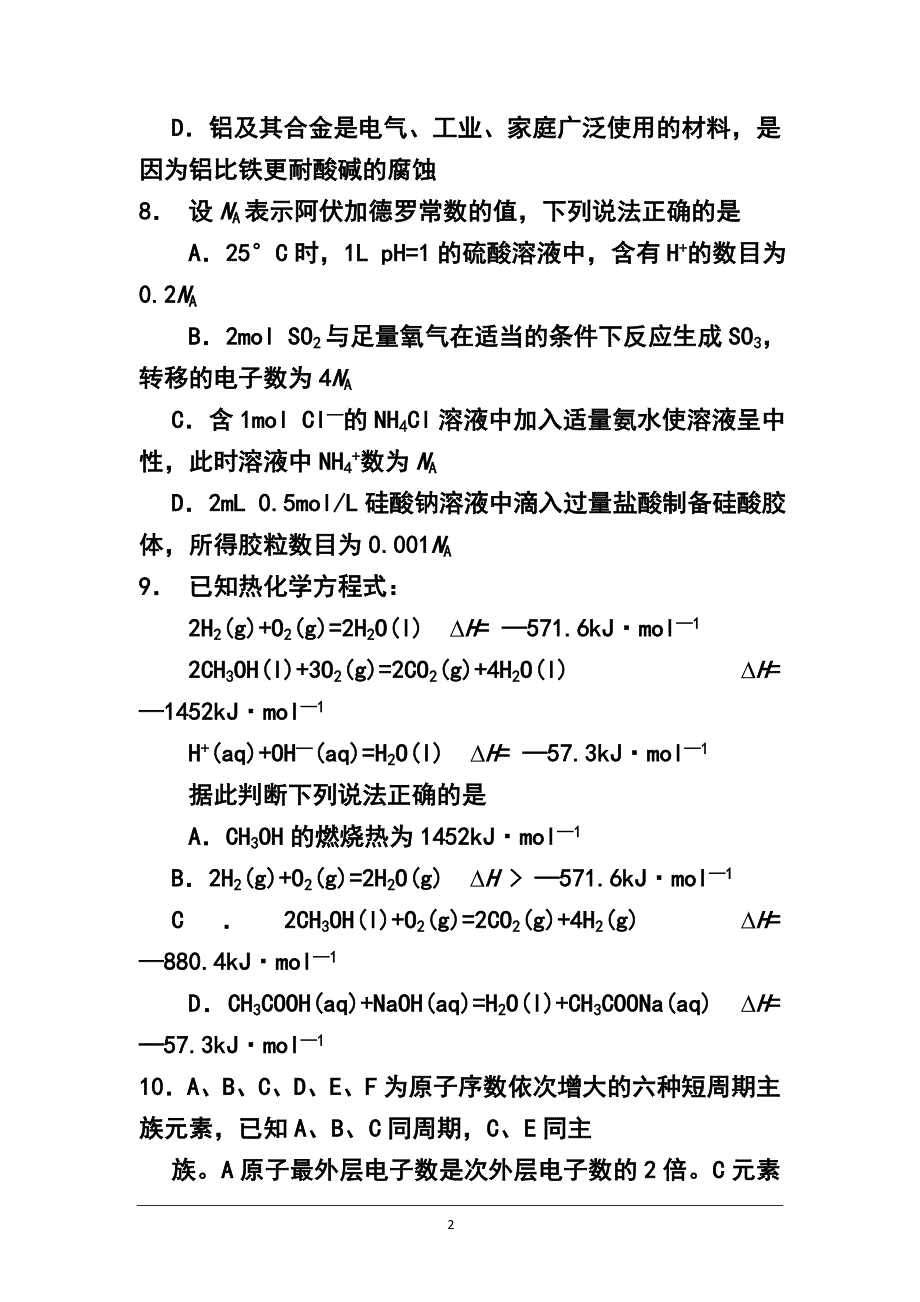 华附、省实、广雅、深中高三上学期期末四校联考化学试题及答案_第2页