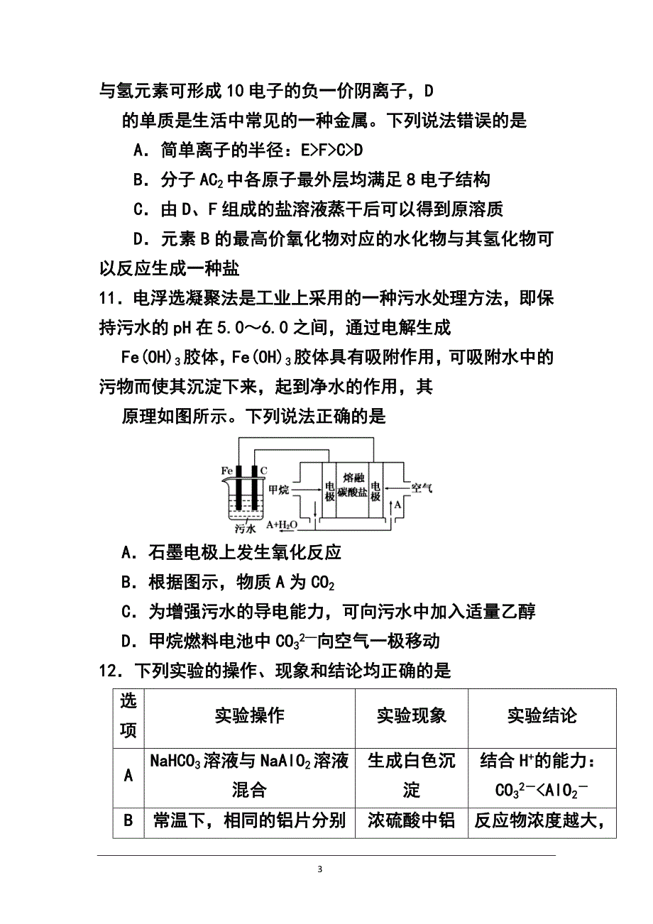 华附、省实、广雅、深中高三上学期期末四校联考化学试题及答案_第3页