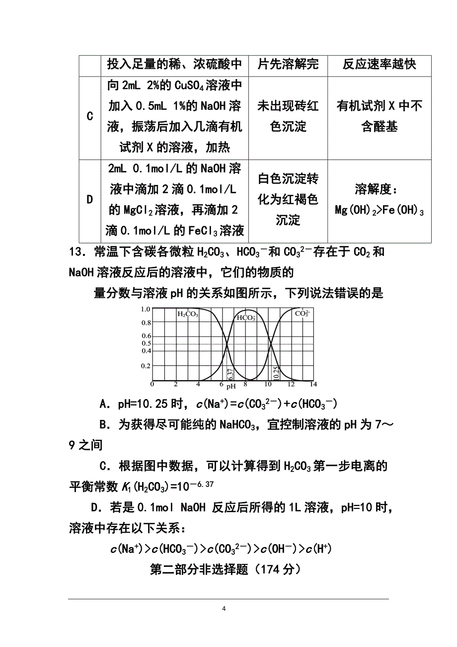 华附、省实、广雅、深中高三上学期期末四校联考化学试题及答案_第4页