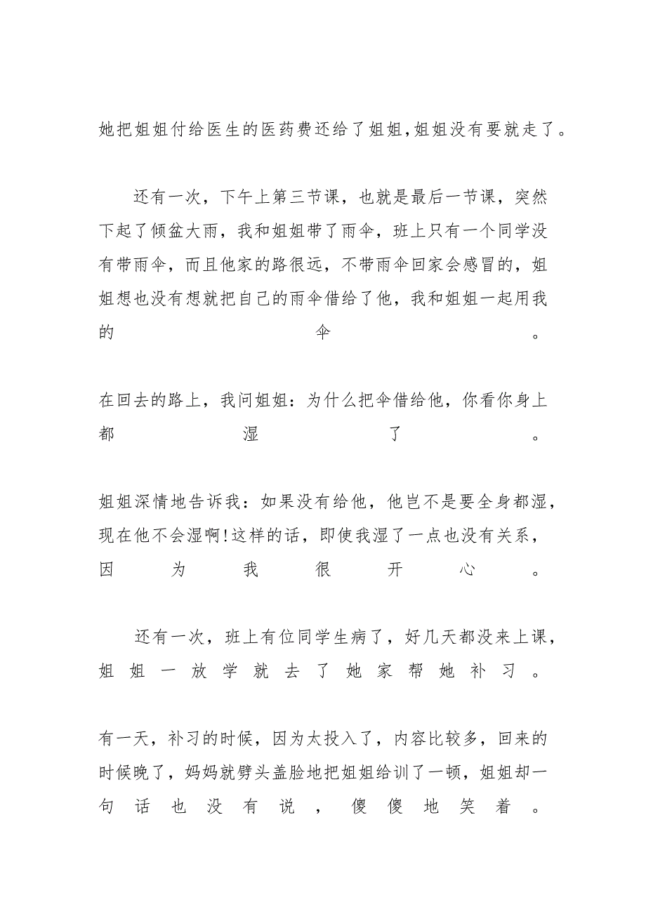 [雷锋在我心中演讲稿400字范文]_第2页