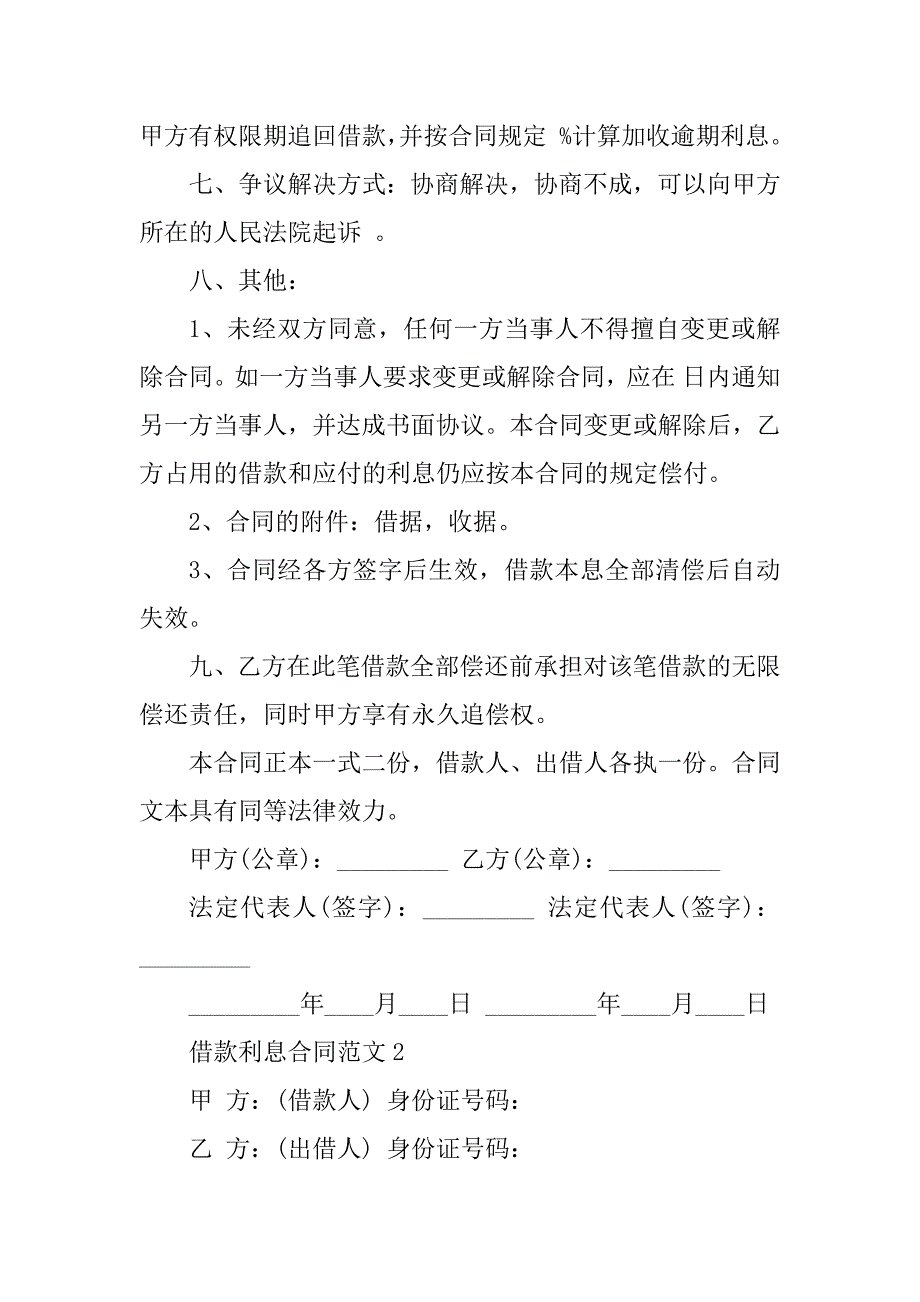 2023年借款利息合同范本3篇最新_第2页