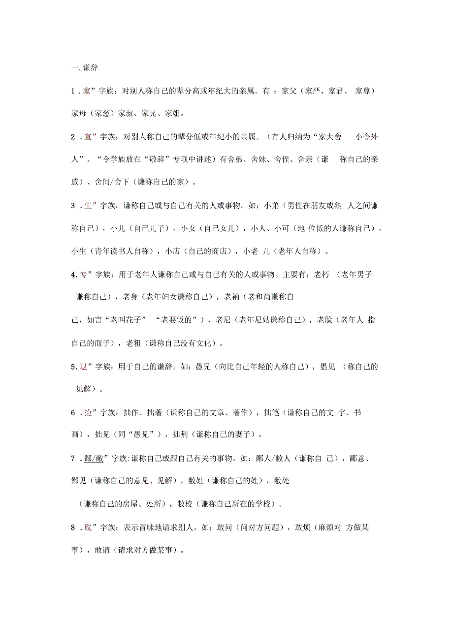 敬辞谦辞整理知识分享_第2页