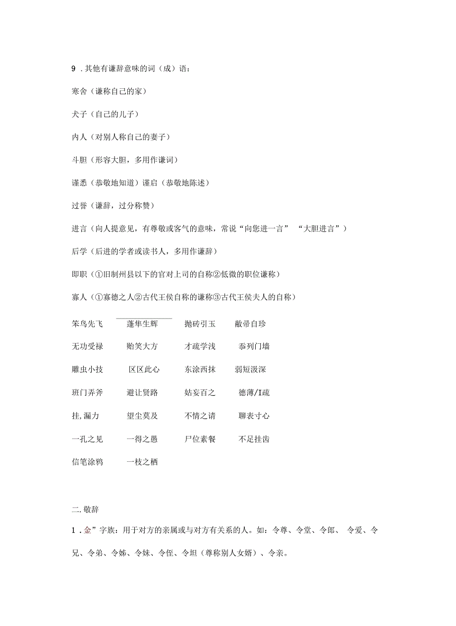 敬辞谦辞整理知识分享_第3页