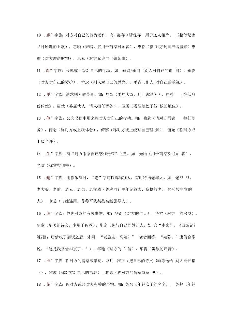 敬辞谦辞整理知识分享_第5页