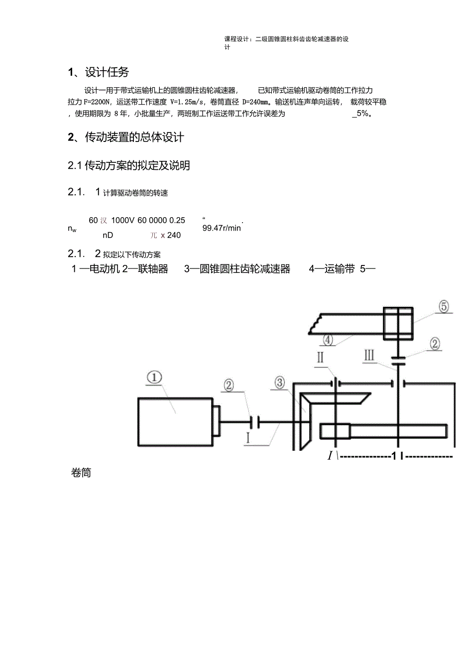 带式运输机的圆锥圆柱齿轮减速器的设计_第4页