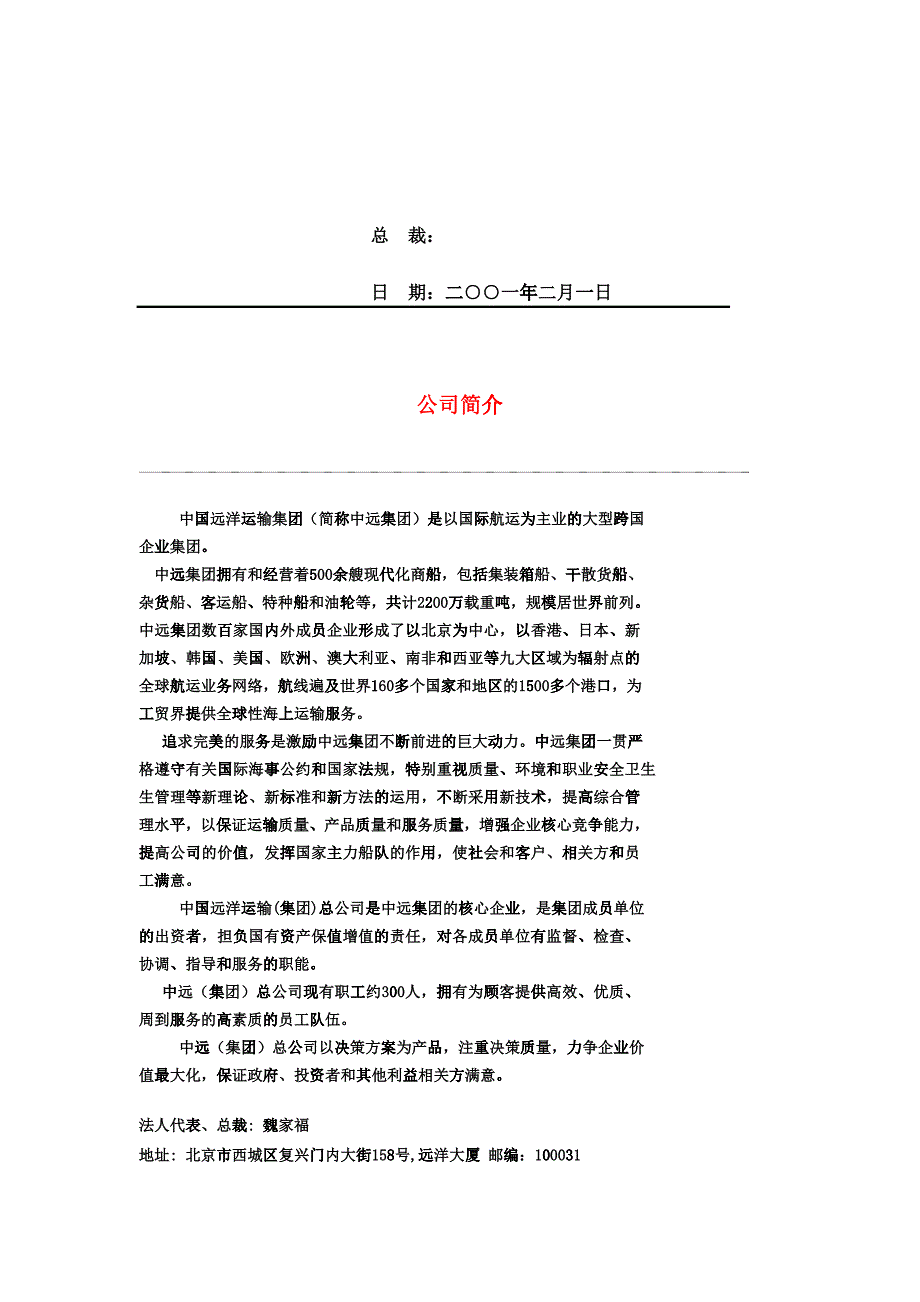 某公司综合管理手册_第2页