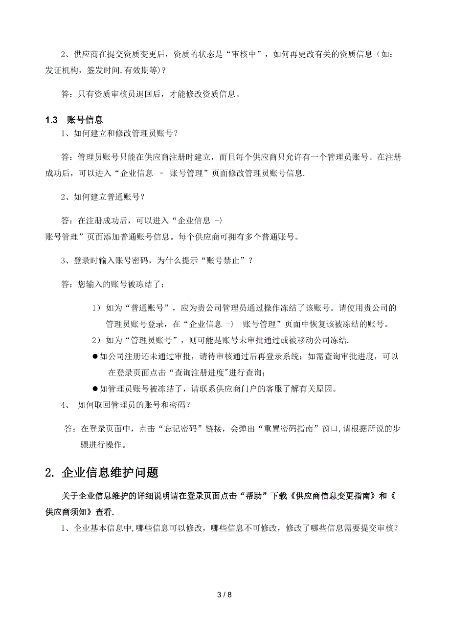 CMGD-Supplier-faq_第3页