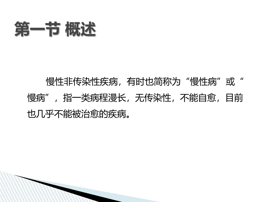 健康师第四章常见慢性非传染性疾病_第2页