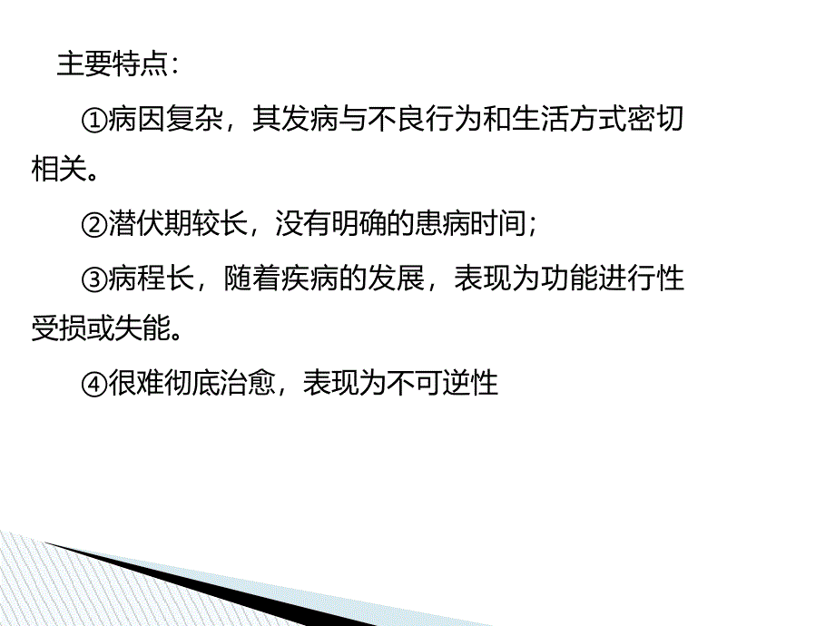 健康师第四章常见慢性非传染性疾病_第3页