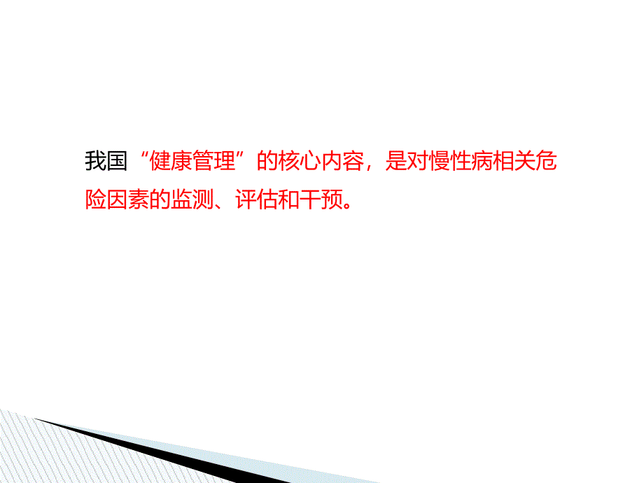 健康师第四章常见慢性非传染性疾病_第5页