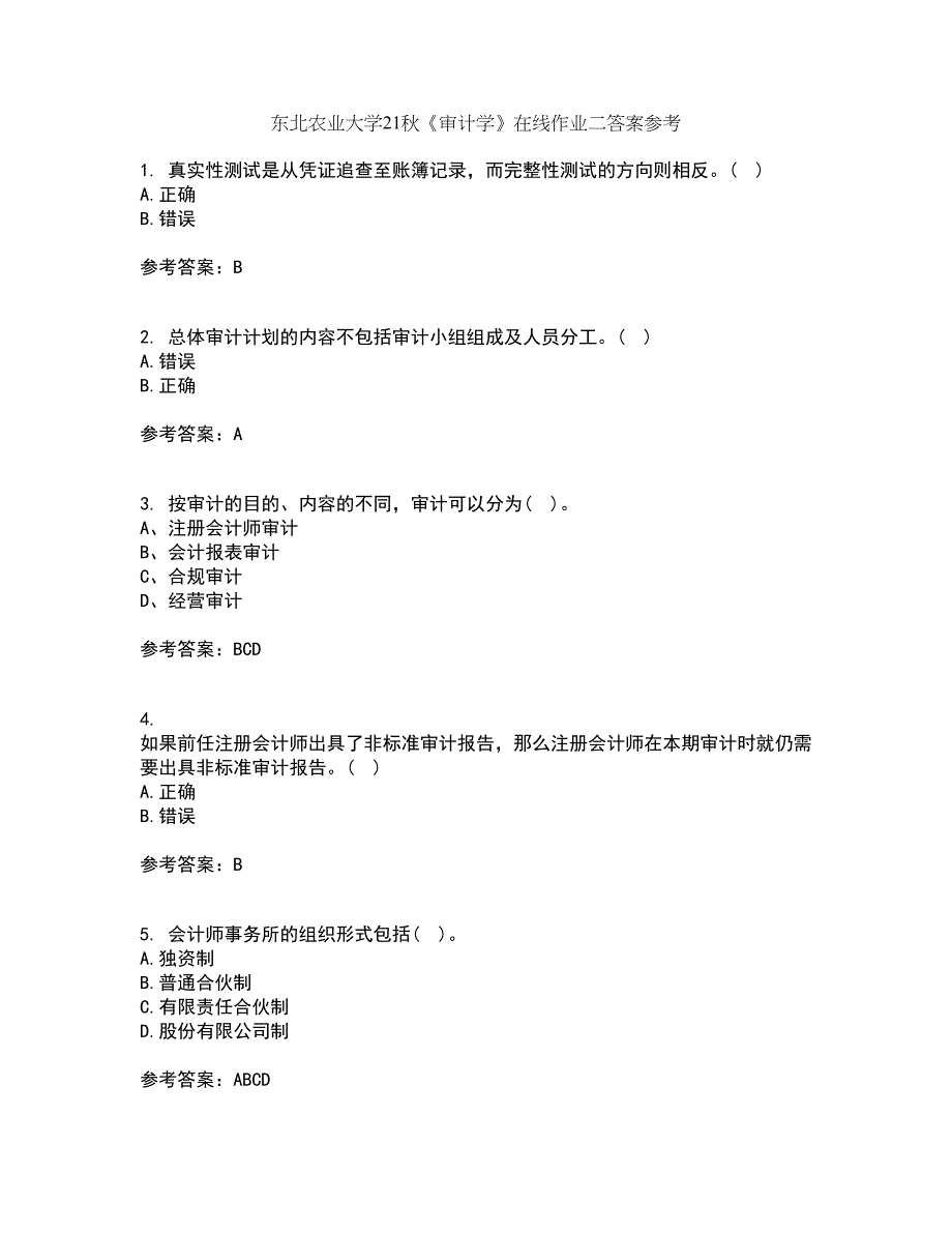 东北农业大学21秋《审计学》在线作业二答案参考13_第1页