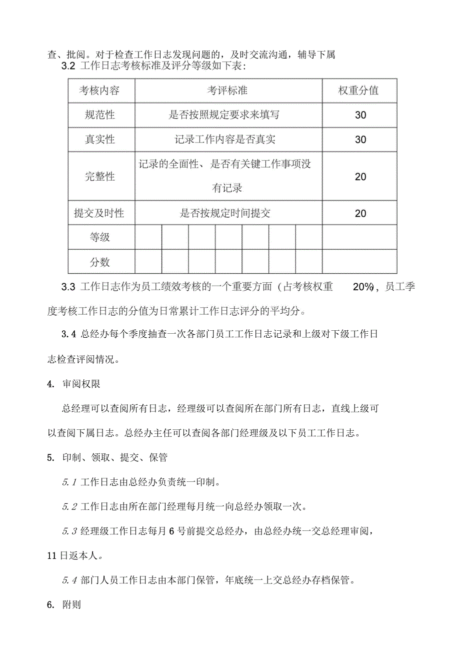 工作日志管理办法_第3页