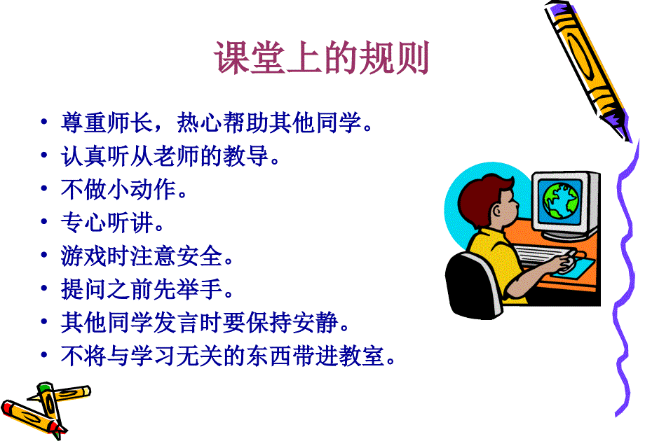 学校制定的规则_第2页