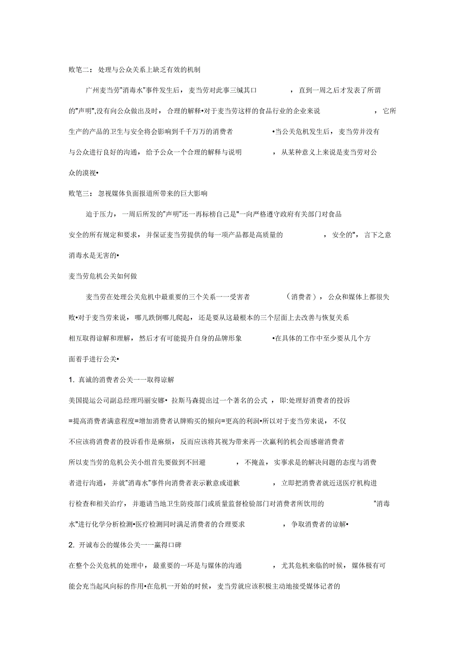 公共关系学案例分析_第3页