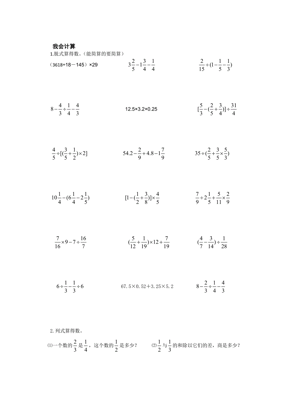 小升初考试数学模拟试卷_第1页