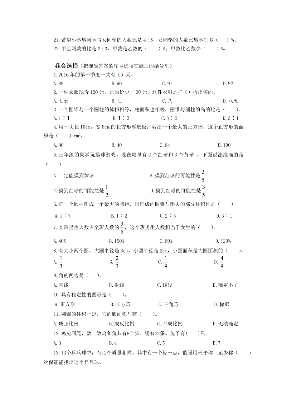 小升初考试数学模拟试卷_第4页