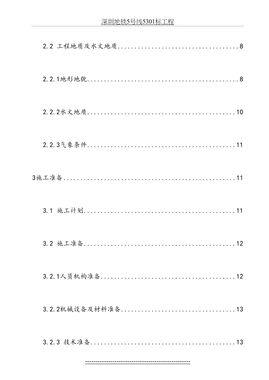 某地铁车站主体结构施工方案_第3页