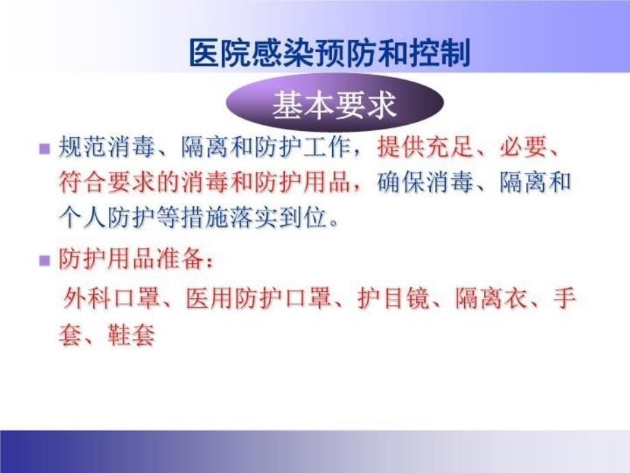 精品人感染H7N9禽流感医院感染预防与控制1可编辑_第5页