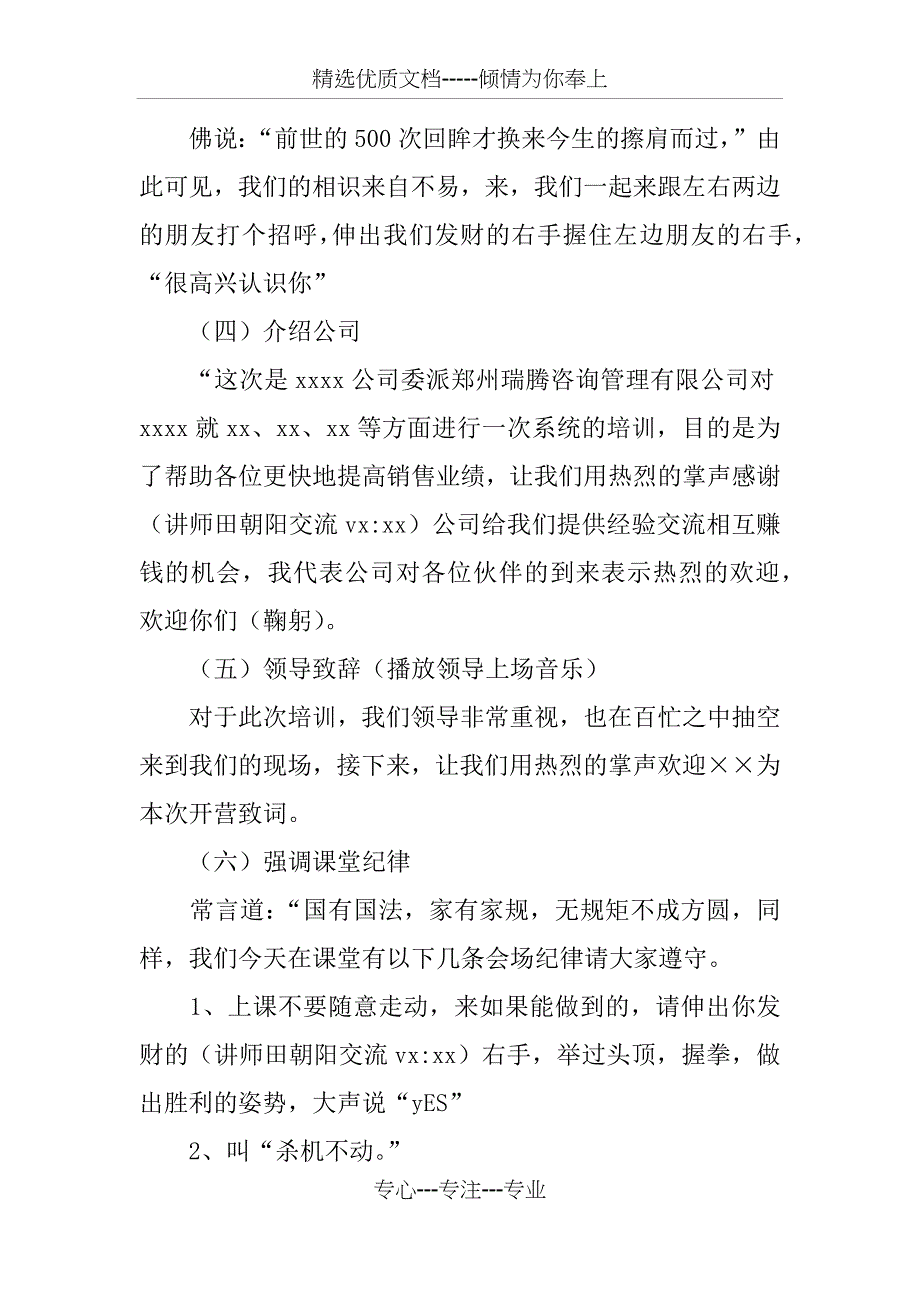 培训训练营开营流程主持稿_第3页