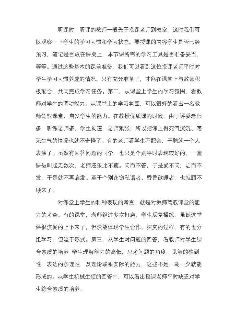 关于数学听课评语的优缺点参考.docx_第5页