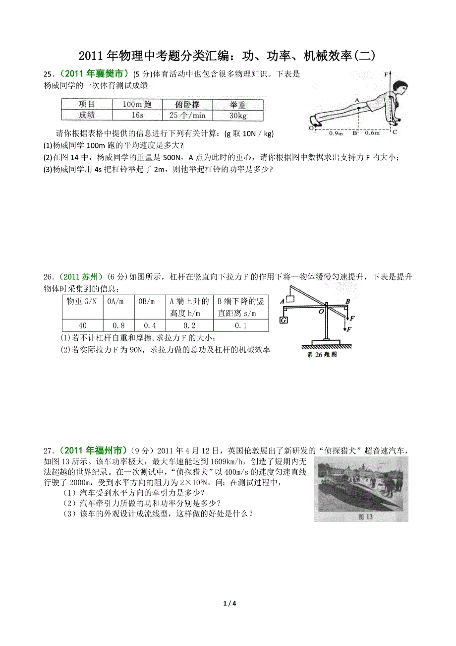 中考功功率效率2.doc_第1页