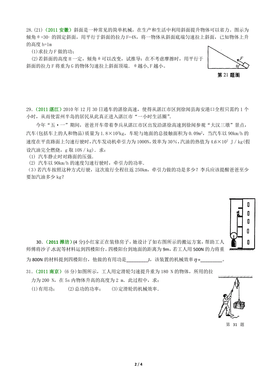 中考功功率效率2.doc_第2页