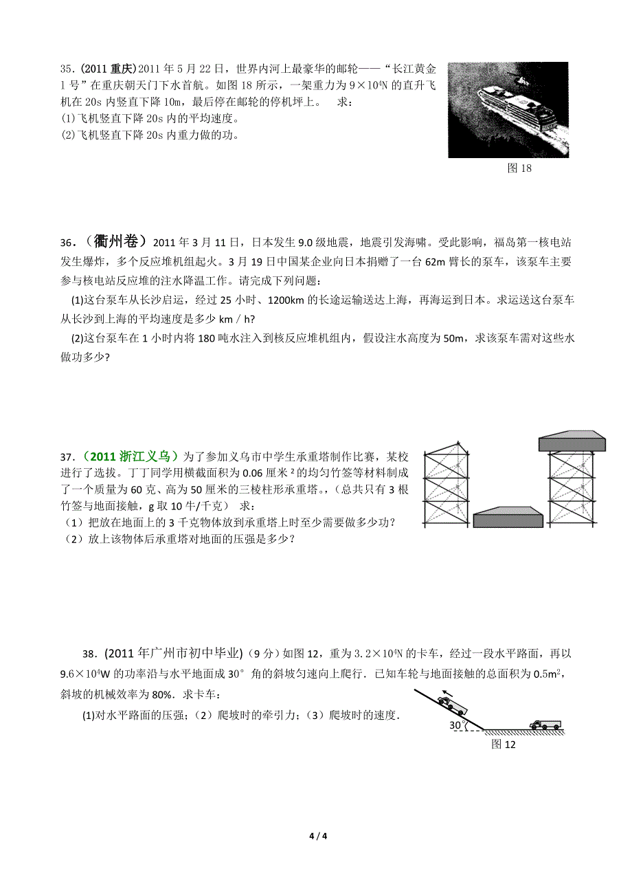 中考功功率效率2.doc_第4页