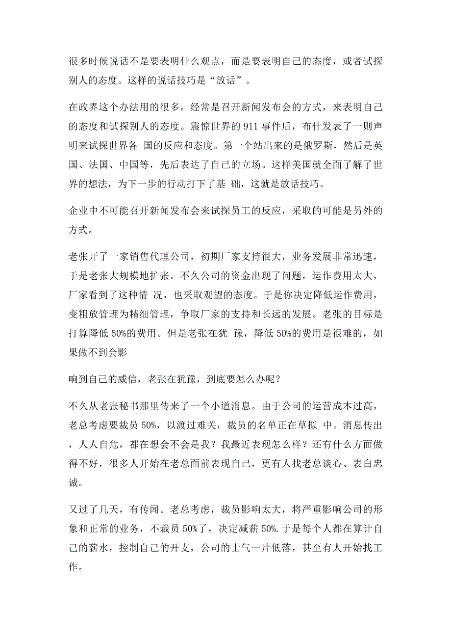 4大技巧教你成为沟通中的说话高手_第4页