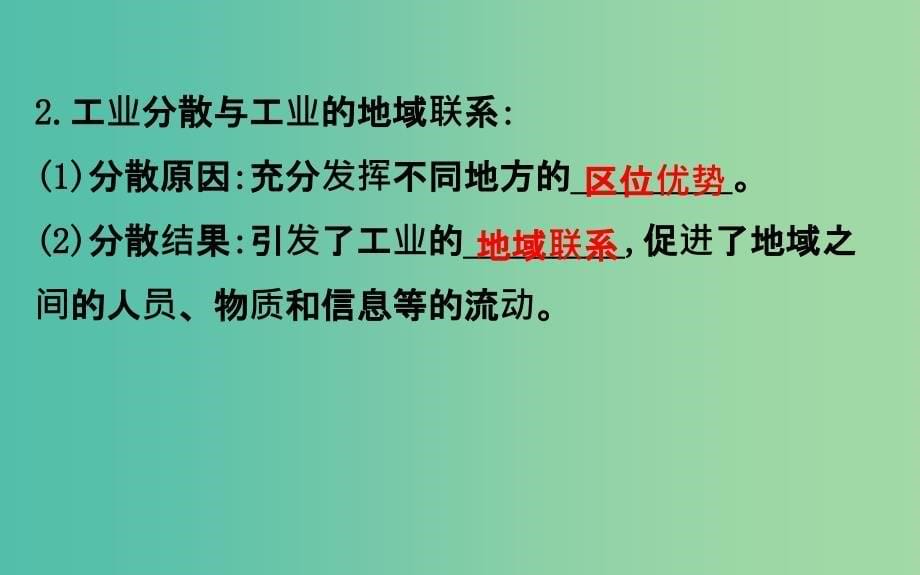 高考地理一轮 工业地域的形成与工业区课件.ppt_第5页