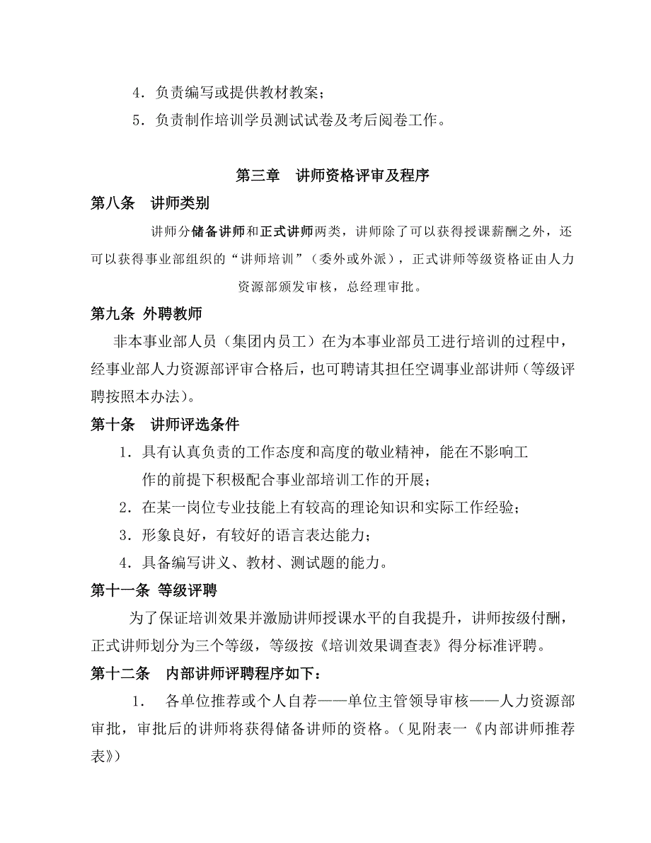 企业内部讲师的培训资料_第2页