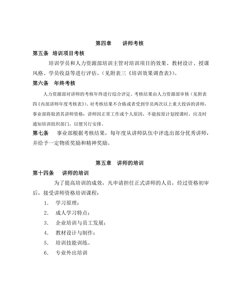 企业内部讲师的培训资料_第4页