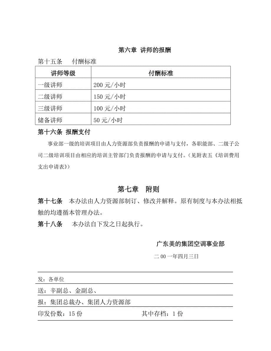 企业内部讲师的培训资料_第5页