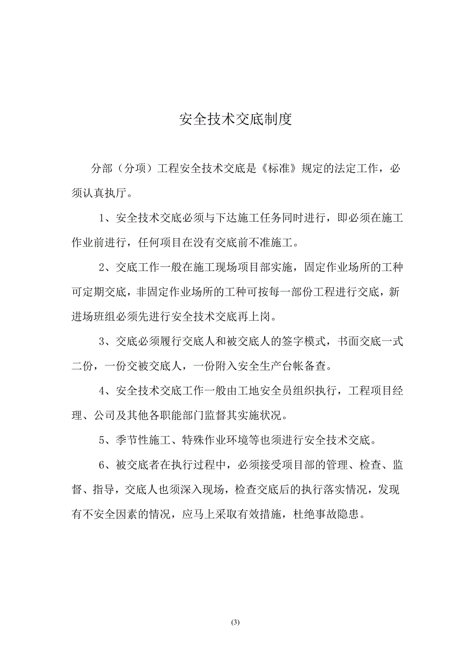 安全生产各项制度1_第4页