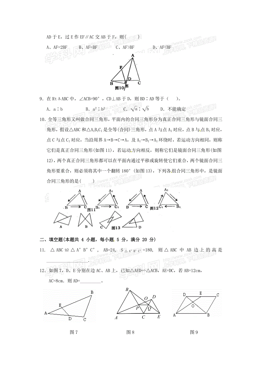 中考系统总复习-全等与相似.doc_第2页