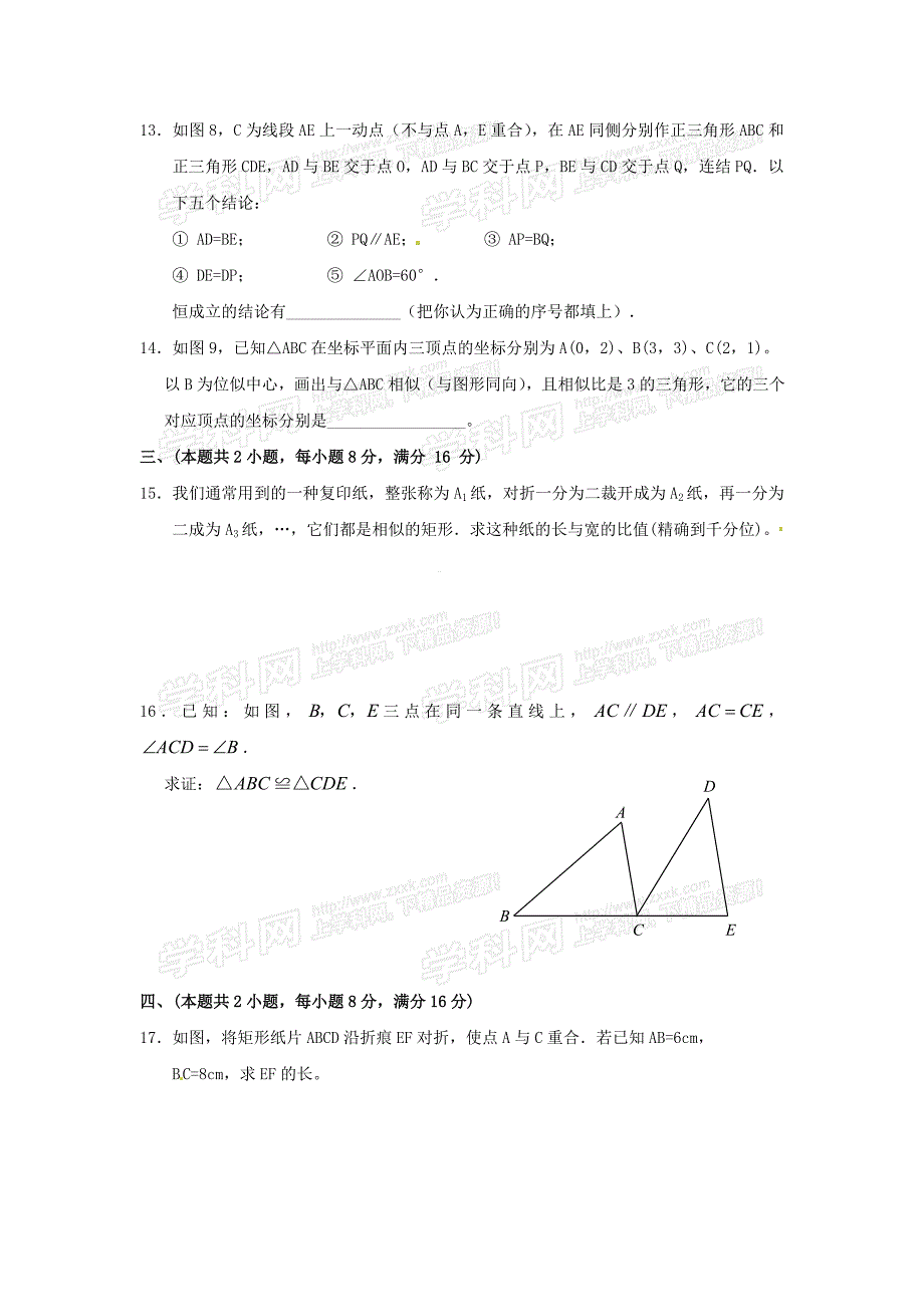 中考系统总复习-全等与相似.doc_第3页