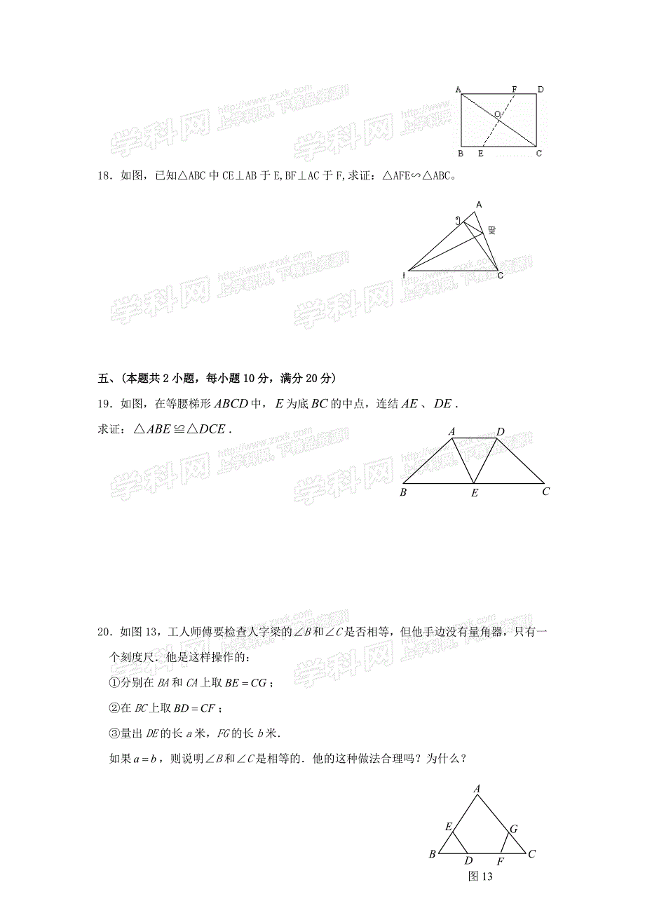 中考系统总复习-全等与相似.doc_第4页