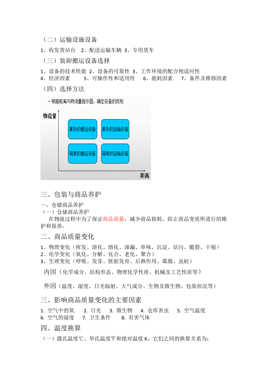 物流中心运作总结.doc_第3页