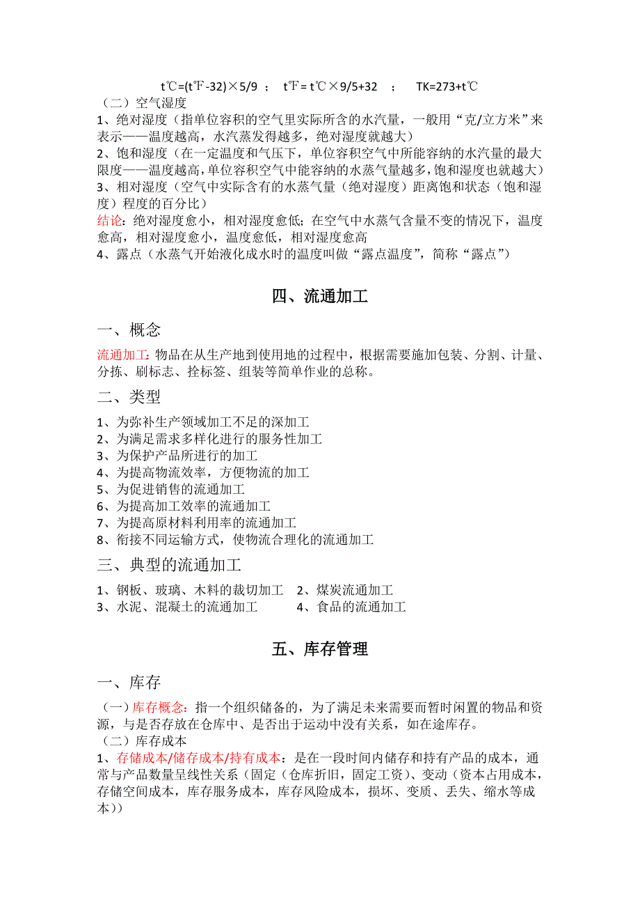 物流中心运作总结.doc_第4页