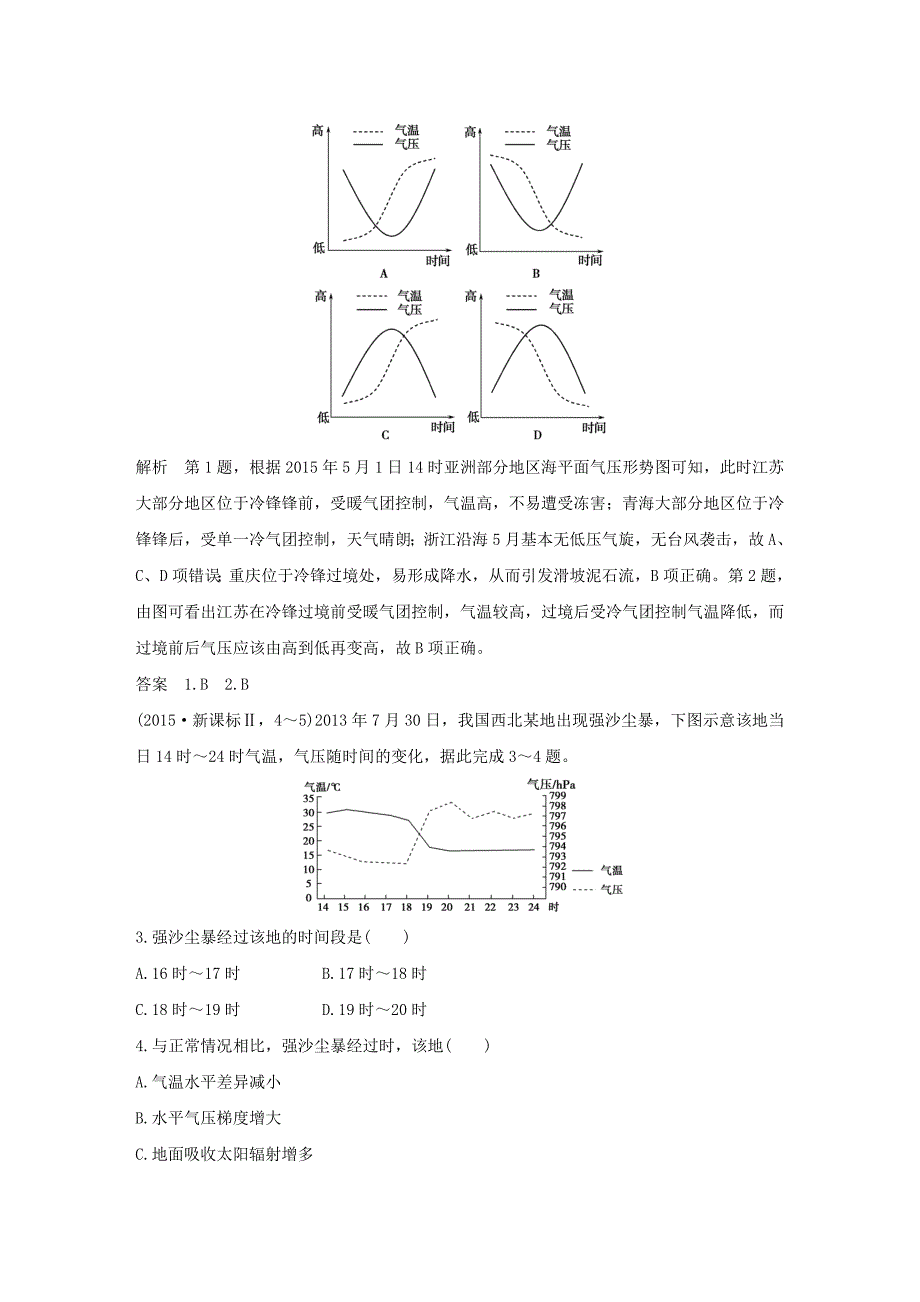 五年高考2016届高考地理第三单元第三讲常见的天气系统全国通用_第2页