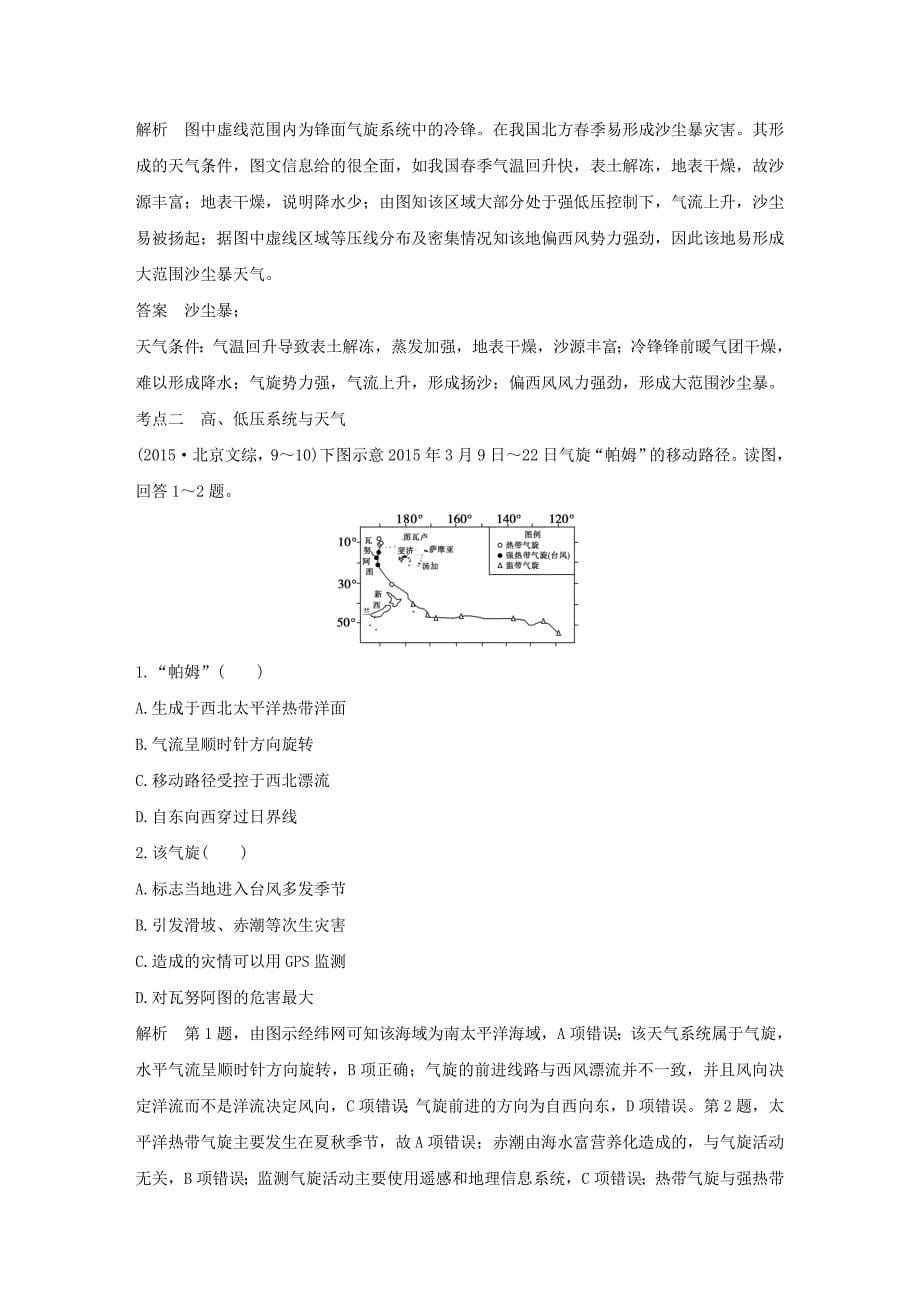 五年高考2016届高考地理第三单元第三讲常见的天气系统全国通用_第5页