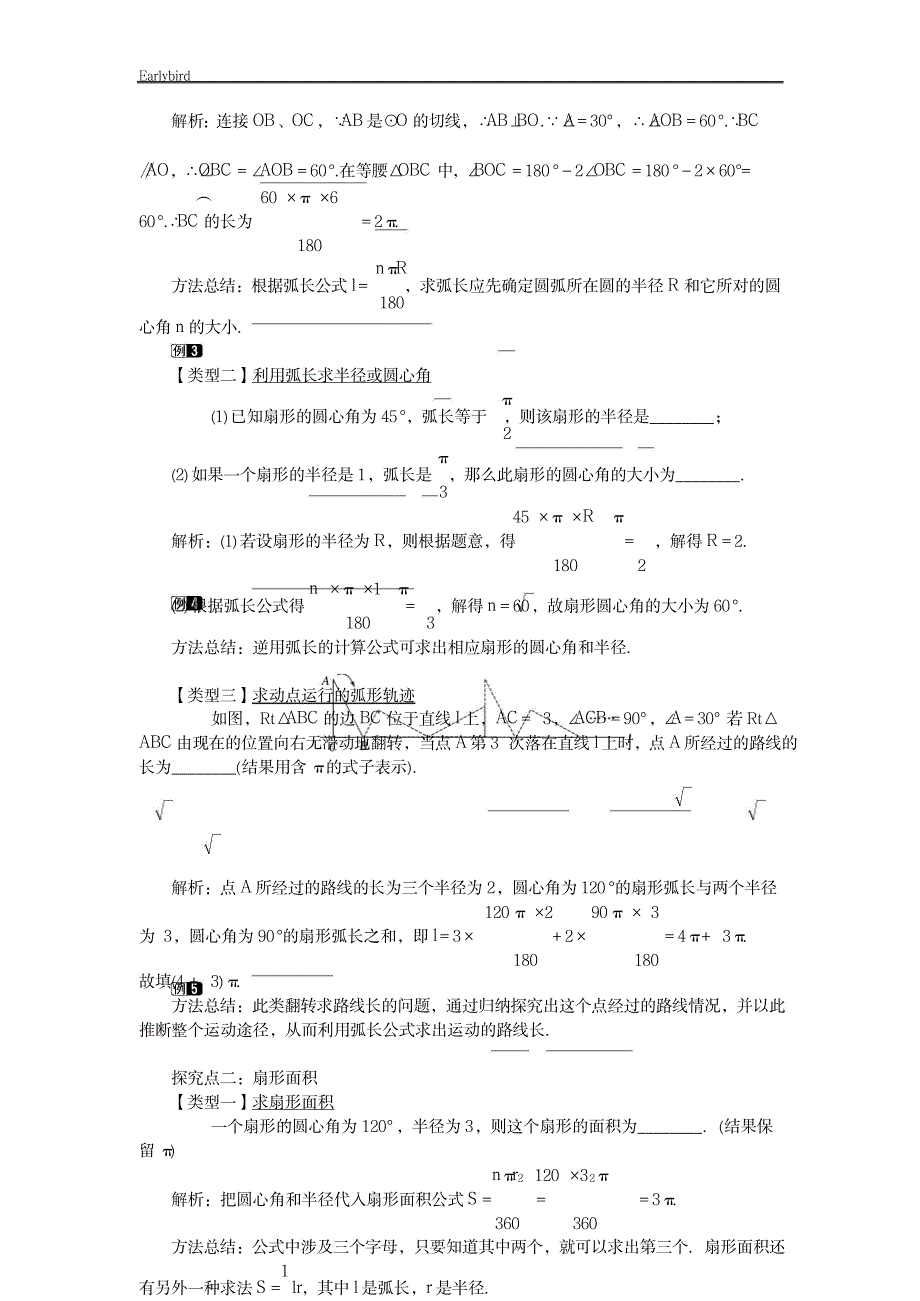 【人教版】九年级上册数学教案：-24.4.1_第2页