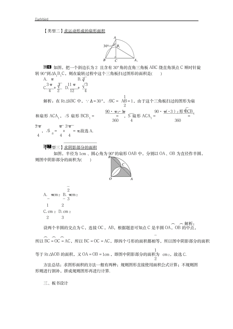 【人教版】九年级上册数学教案：-24.4.1_第4页