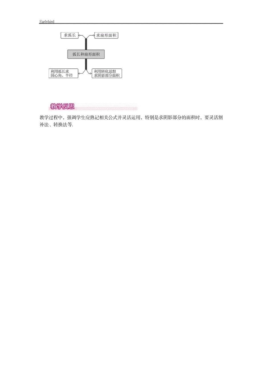 【人教版】九年级上册数学教案：-24.4.1_第5页