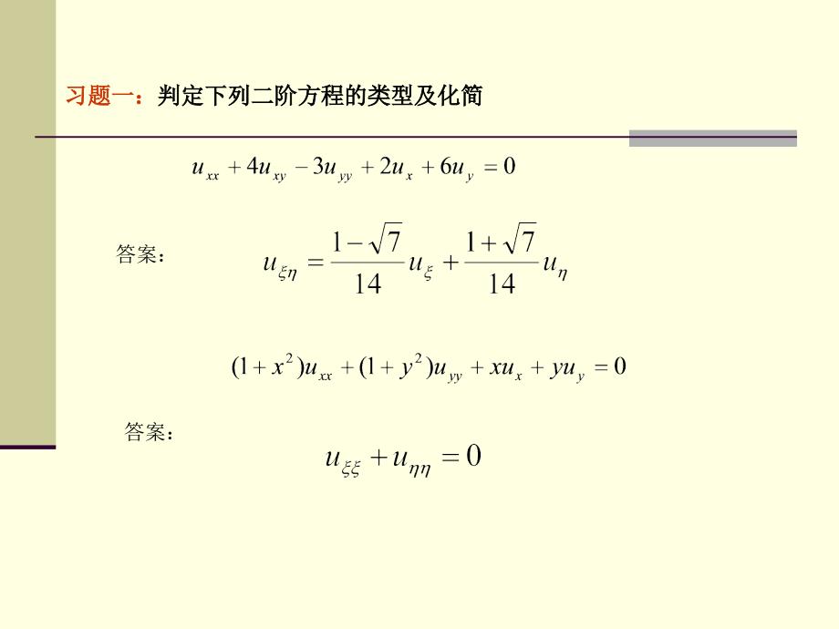 分离变量法的精神和解题要领_第1页