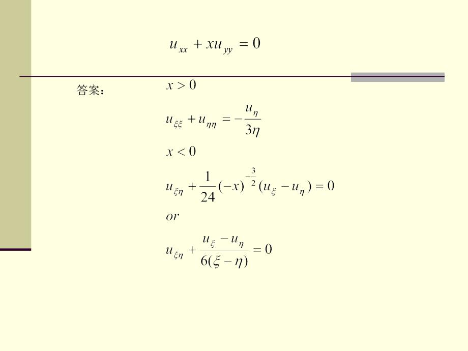 分离变量法的精神和解题要领_第2页