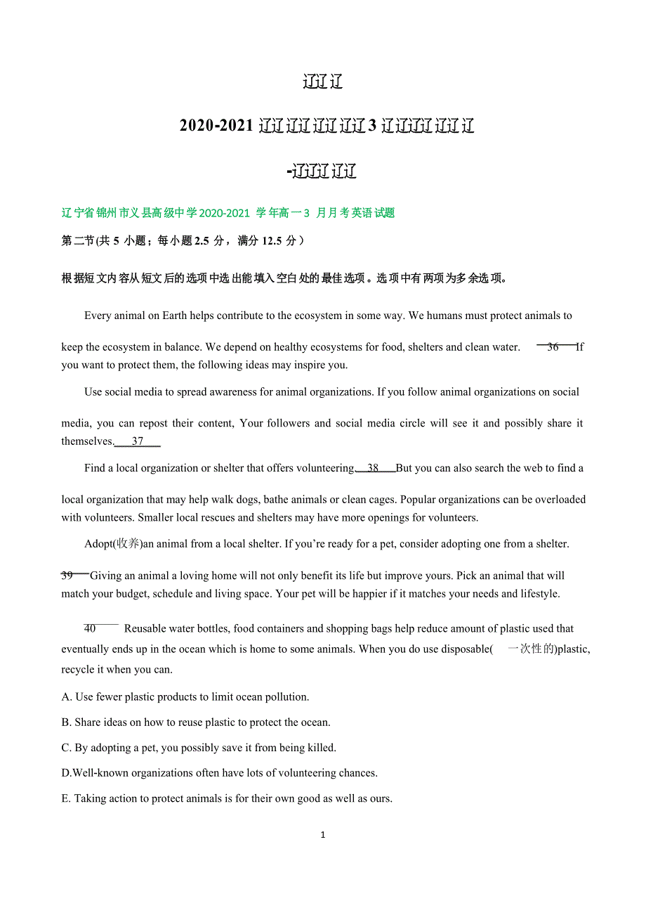 辽宁省2020-2021学年高一下学期各校英语3月月考试题汇编 七选五专题_第1页