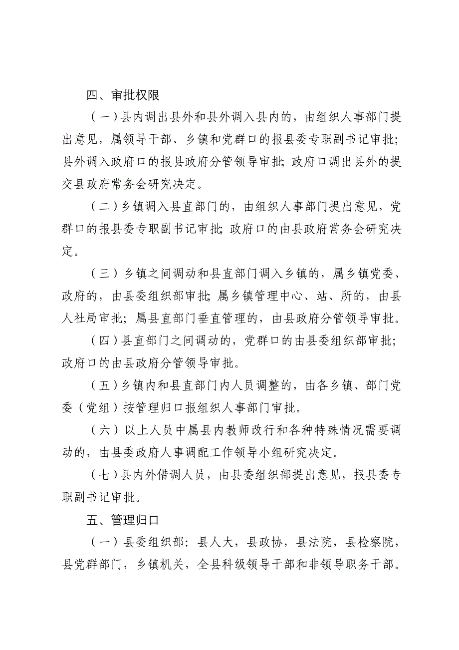 机关事业单位工作人员调动管理办法_第2页