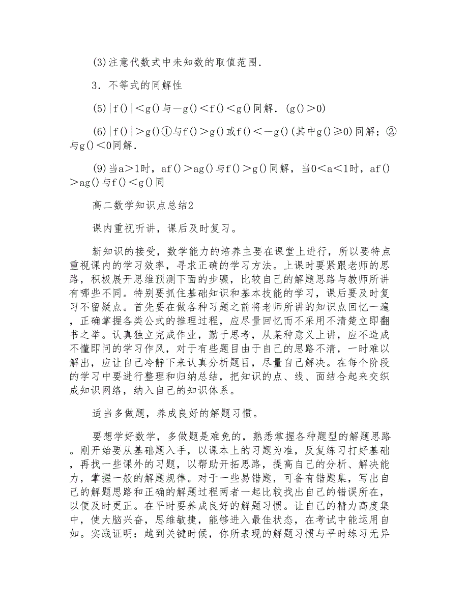 高二数学知识点总结精选15篇_第3页